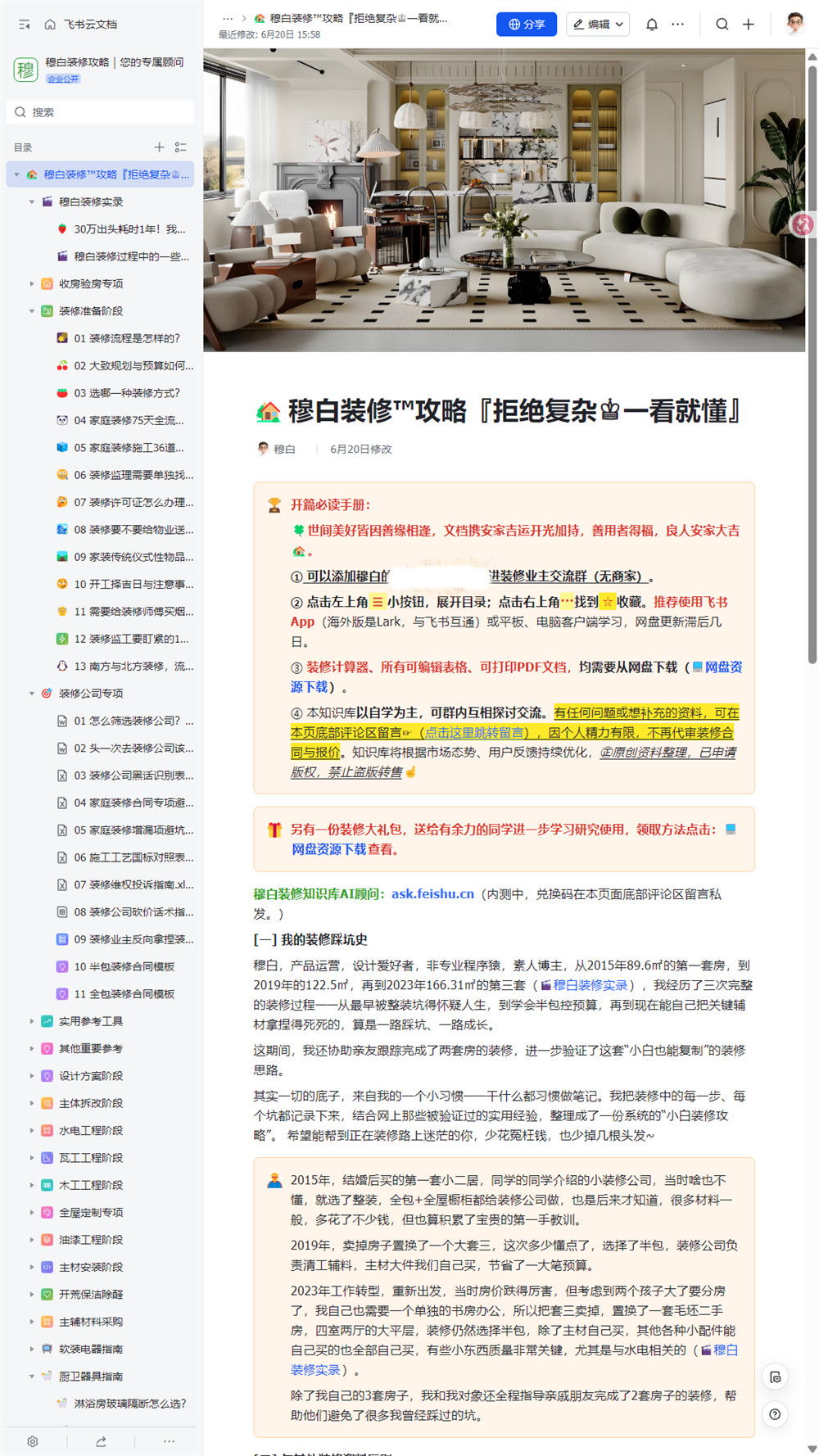 装修攻略图1