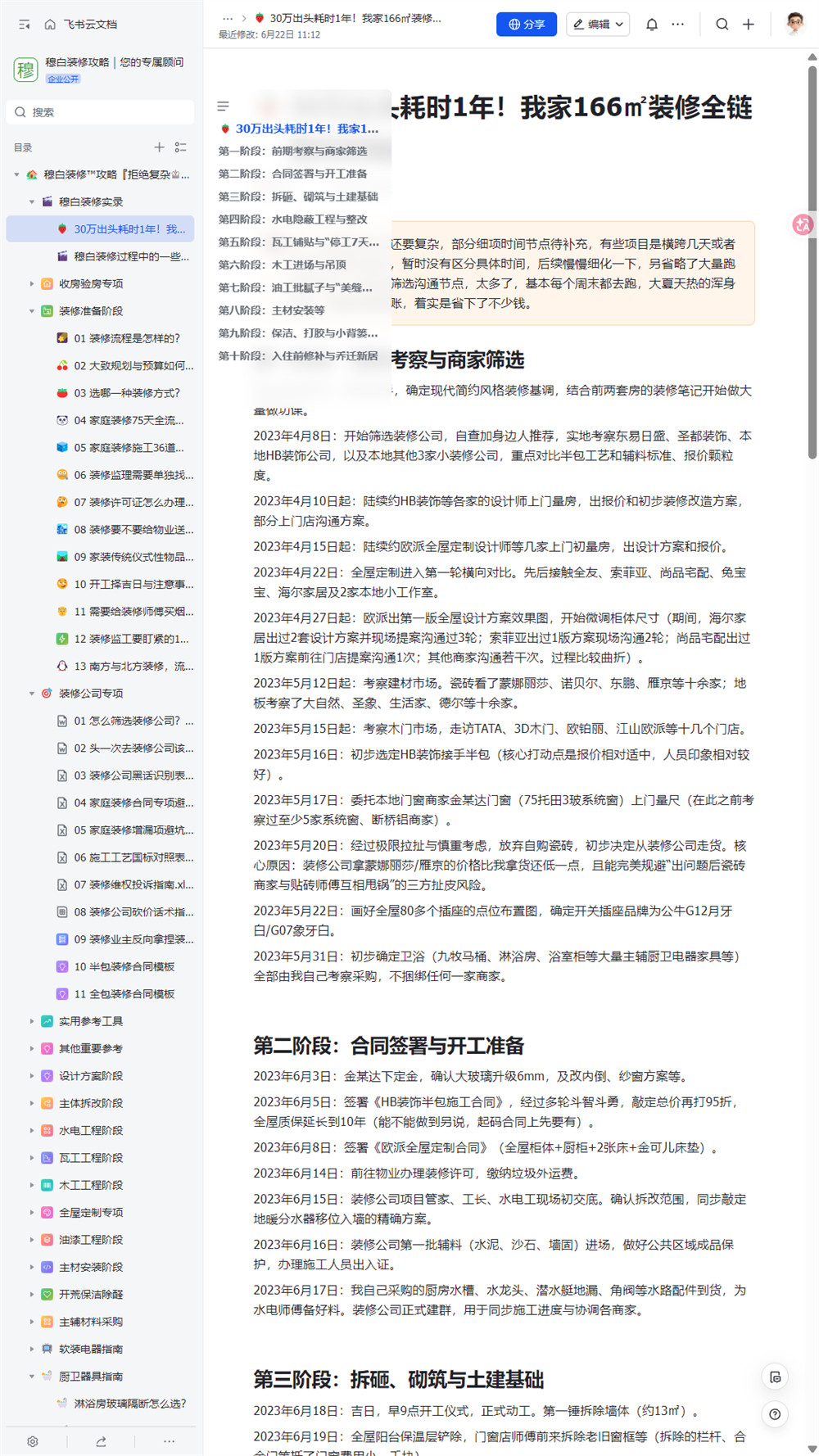 装修攻略图2