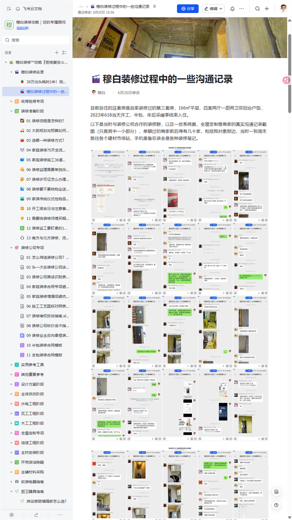 装修攻略图3