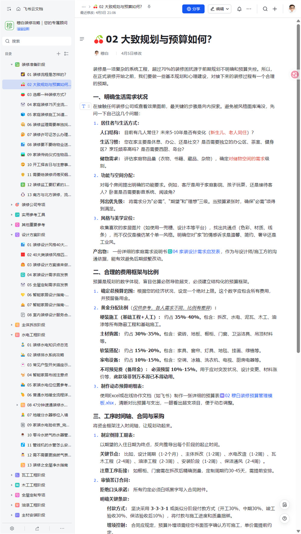装修攻略图5