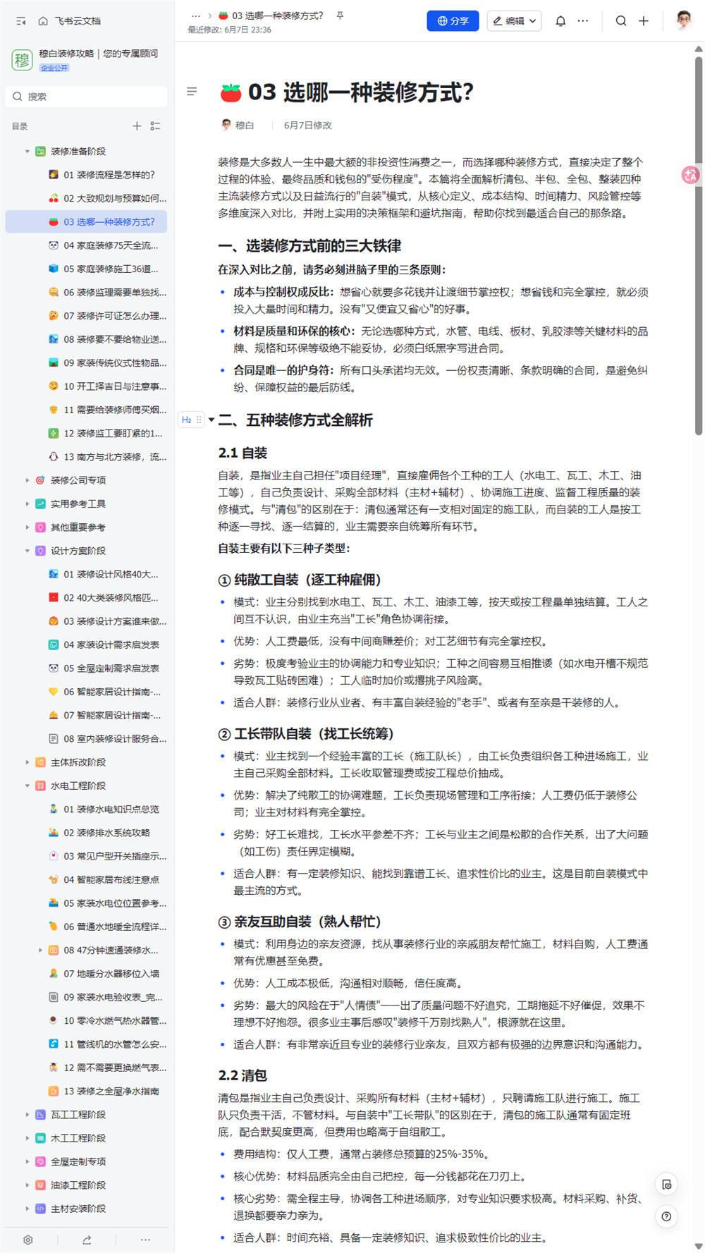 装修攻略图6