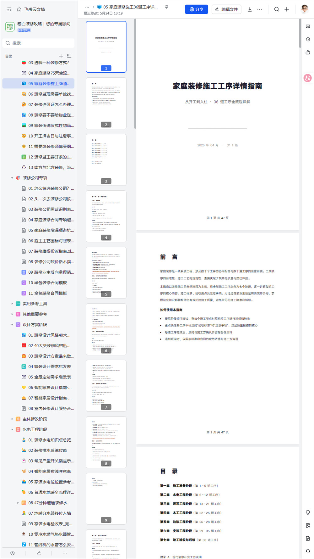 装修攻略图8