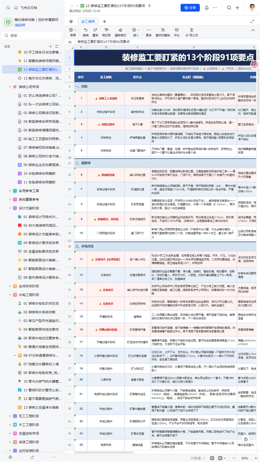 装修攻略图9