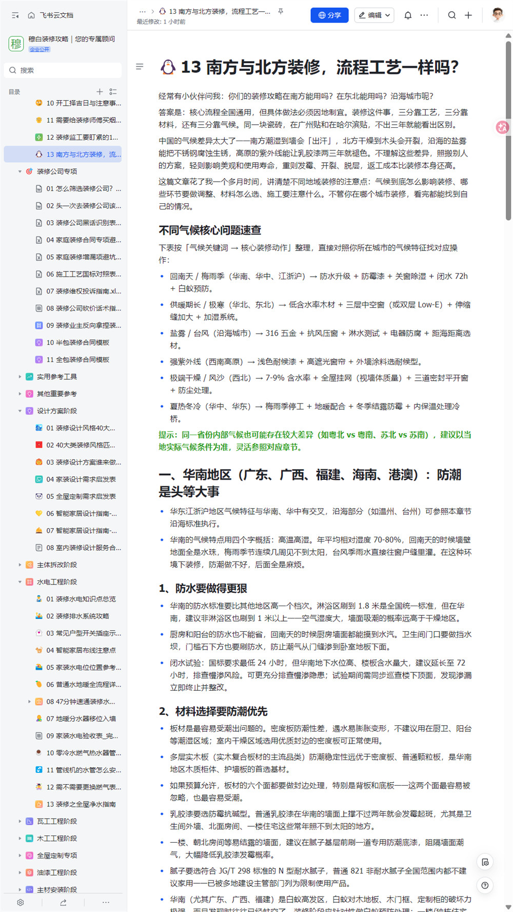 装修攻略图10