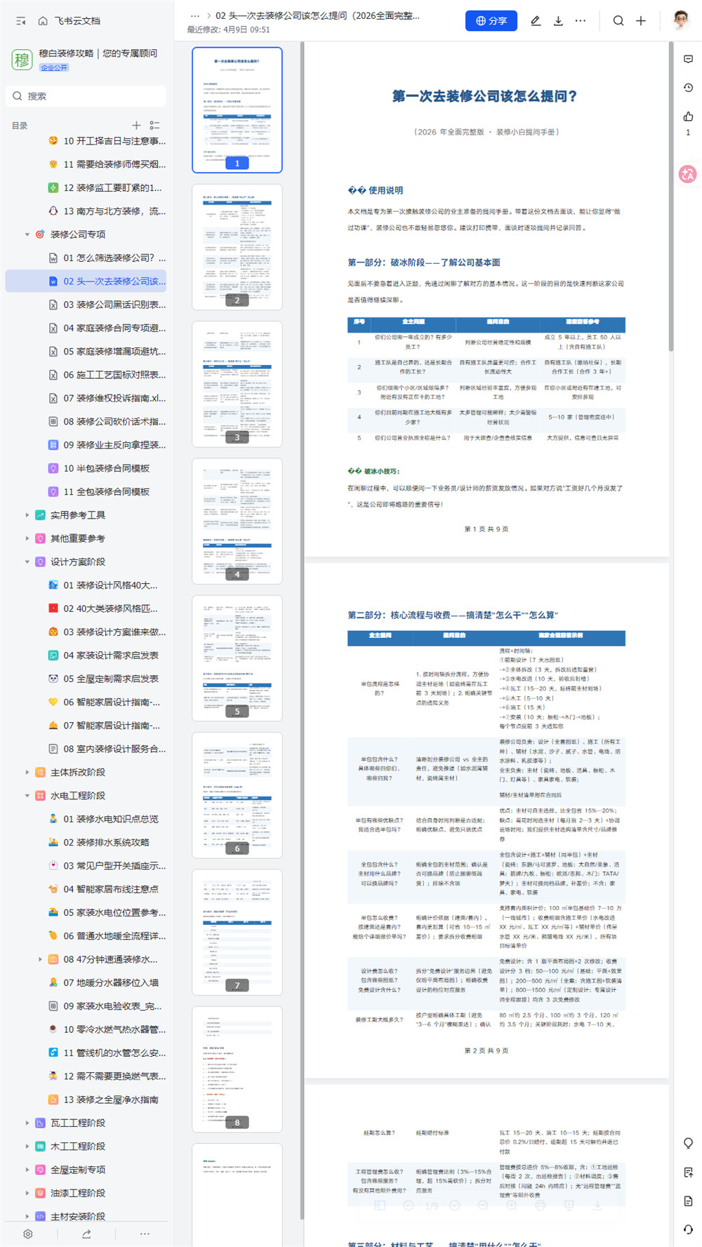 装修攻略图11