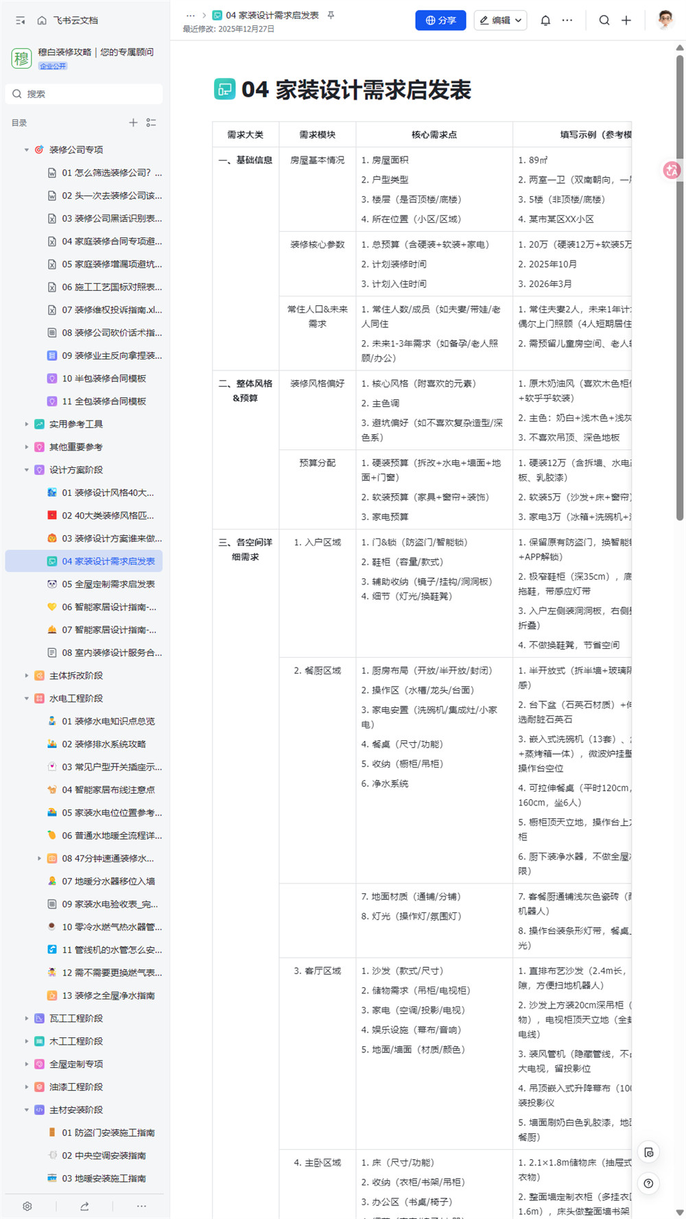 装修攻略图15