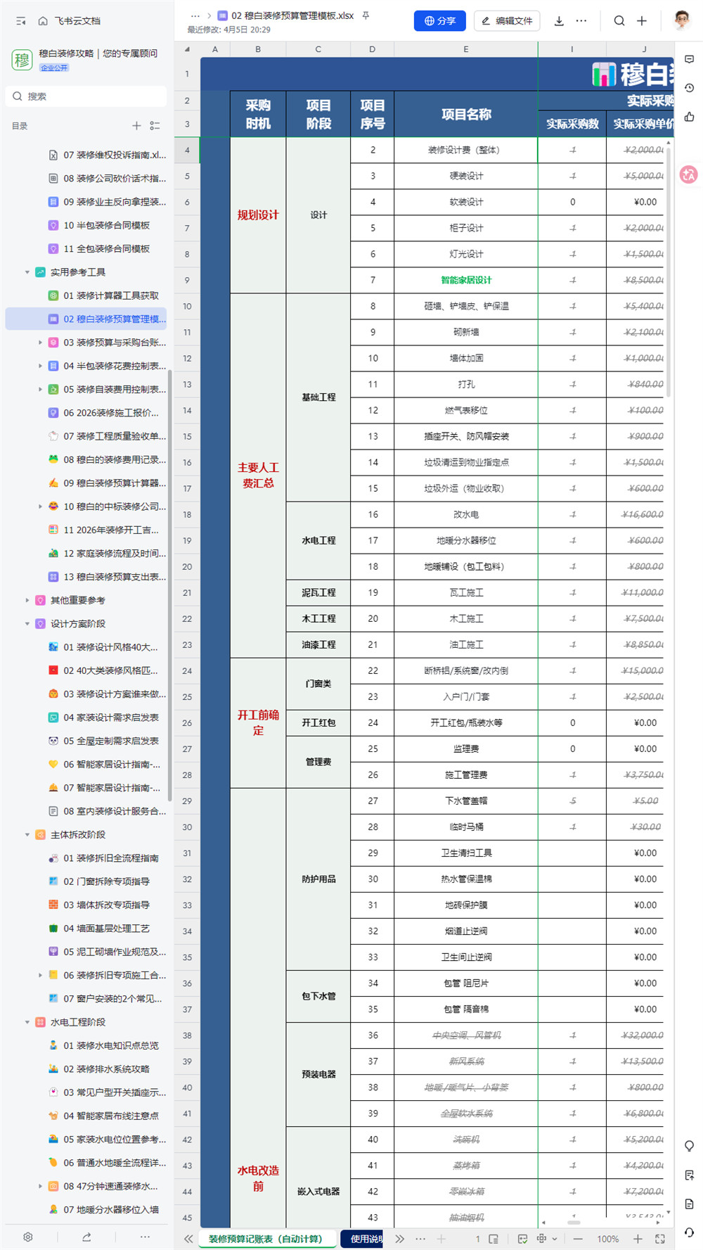装修攻略图16