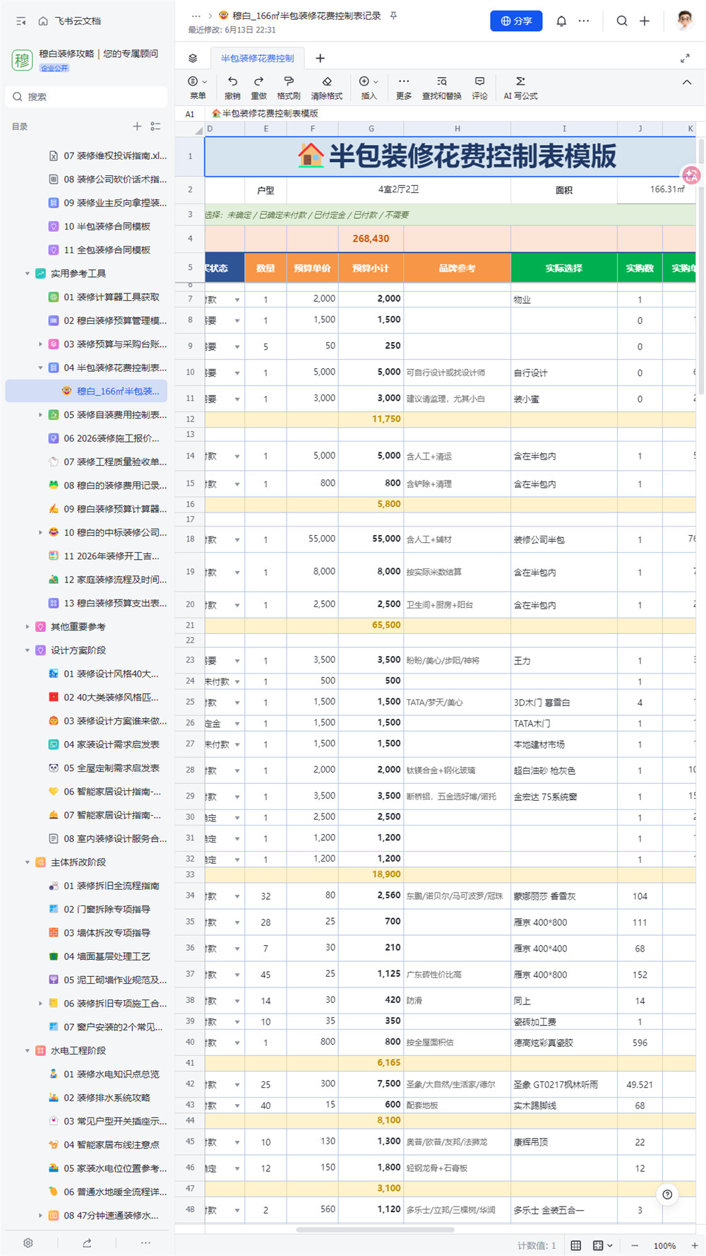 装修攻略图17