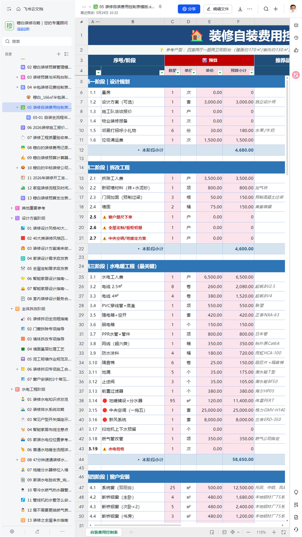 装修攻略图18