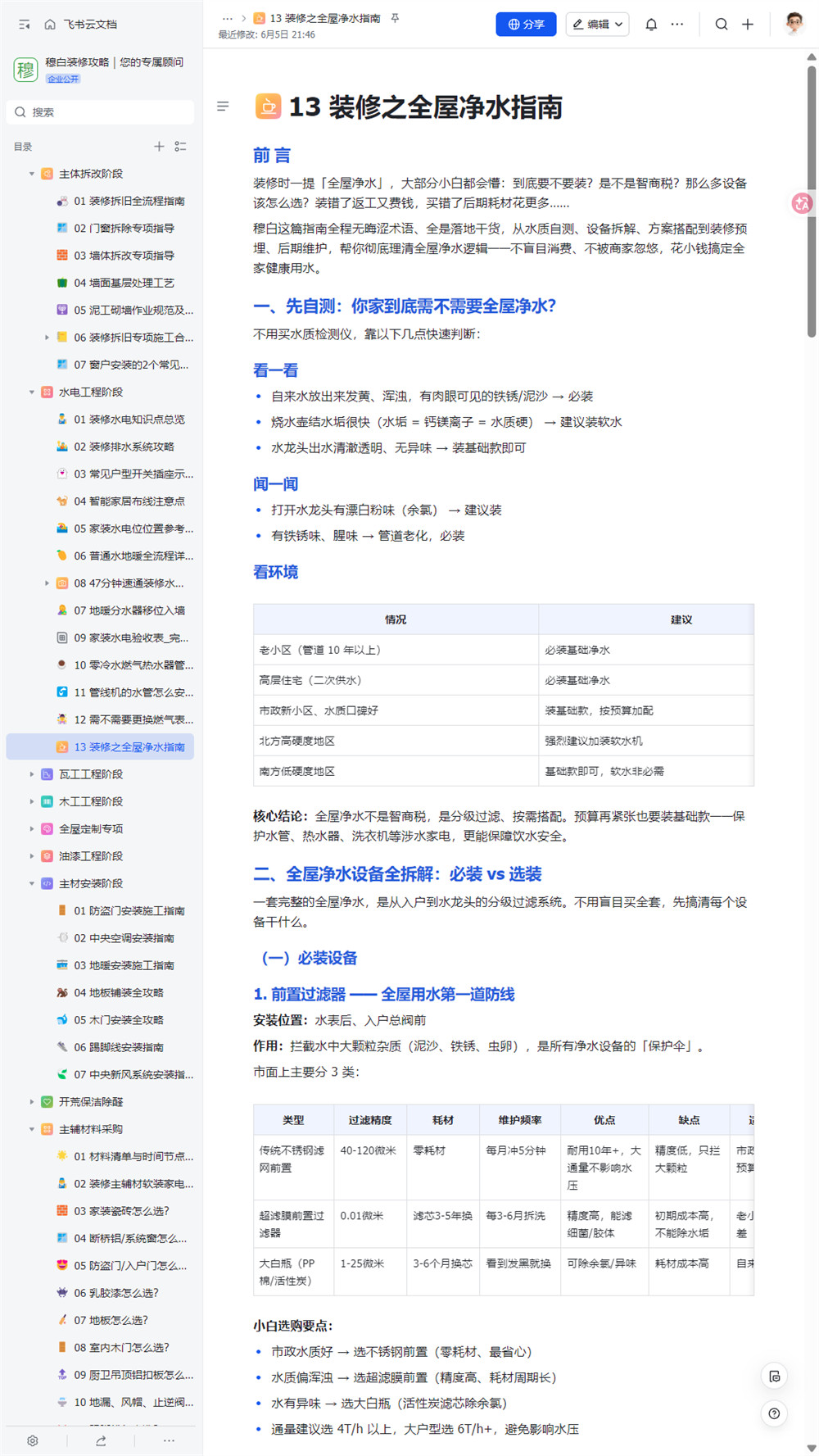 装修攻略图20