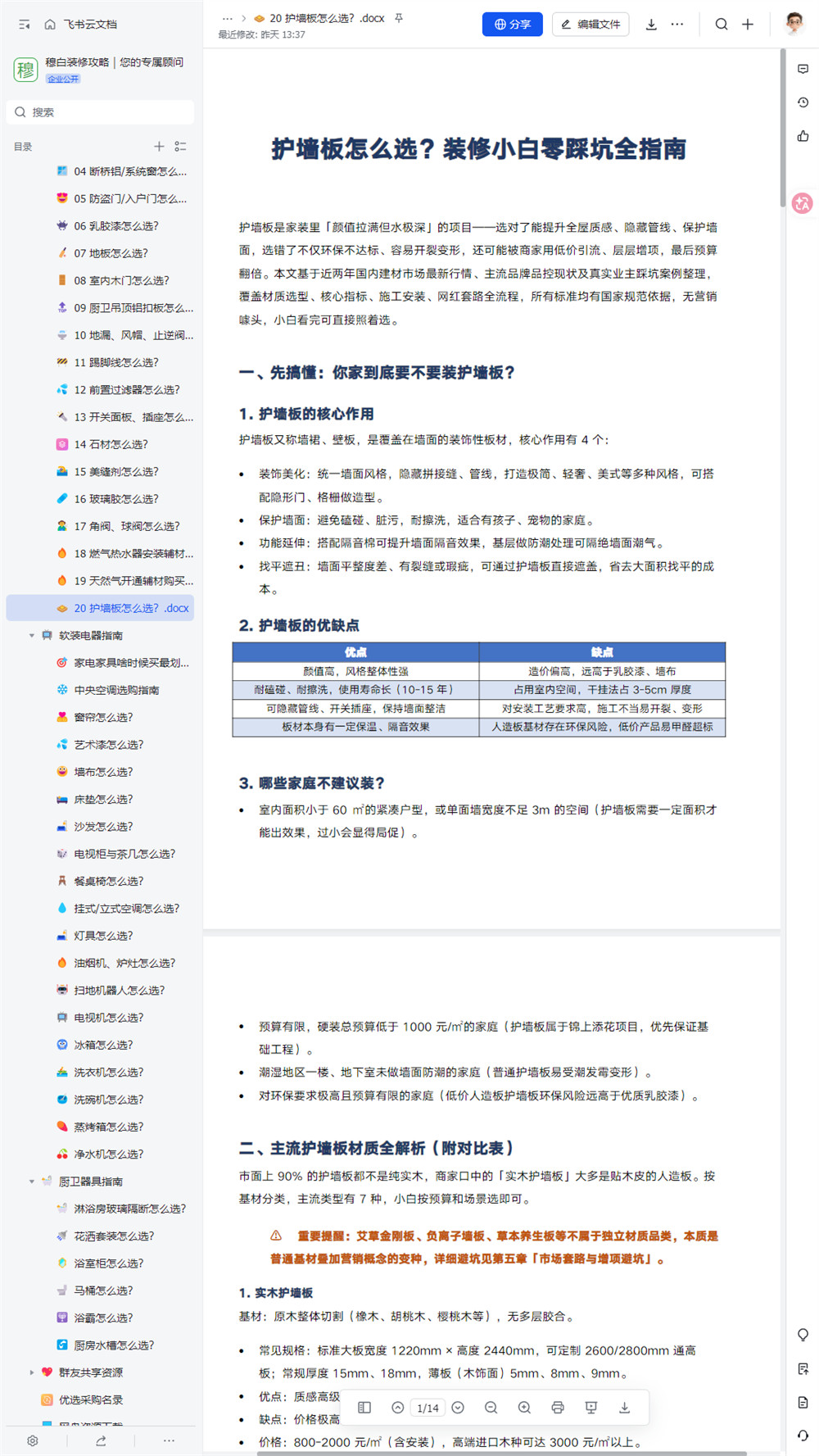 装修攻略图22