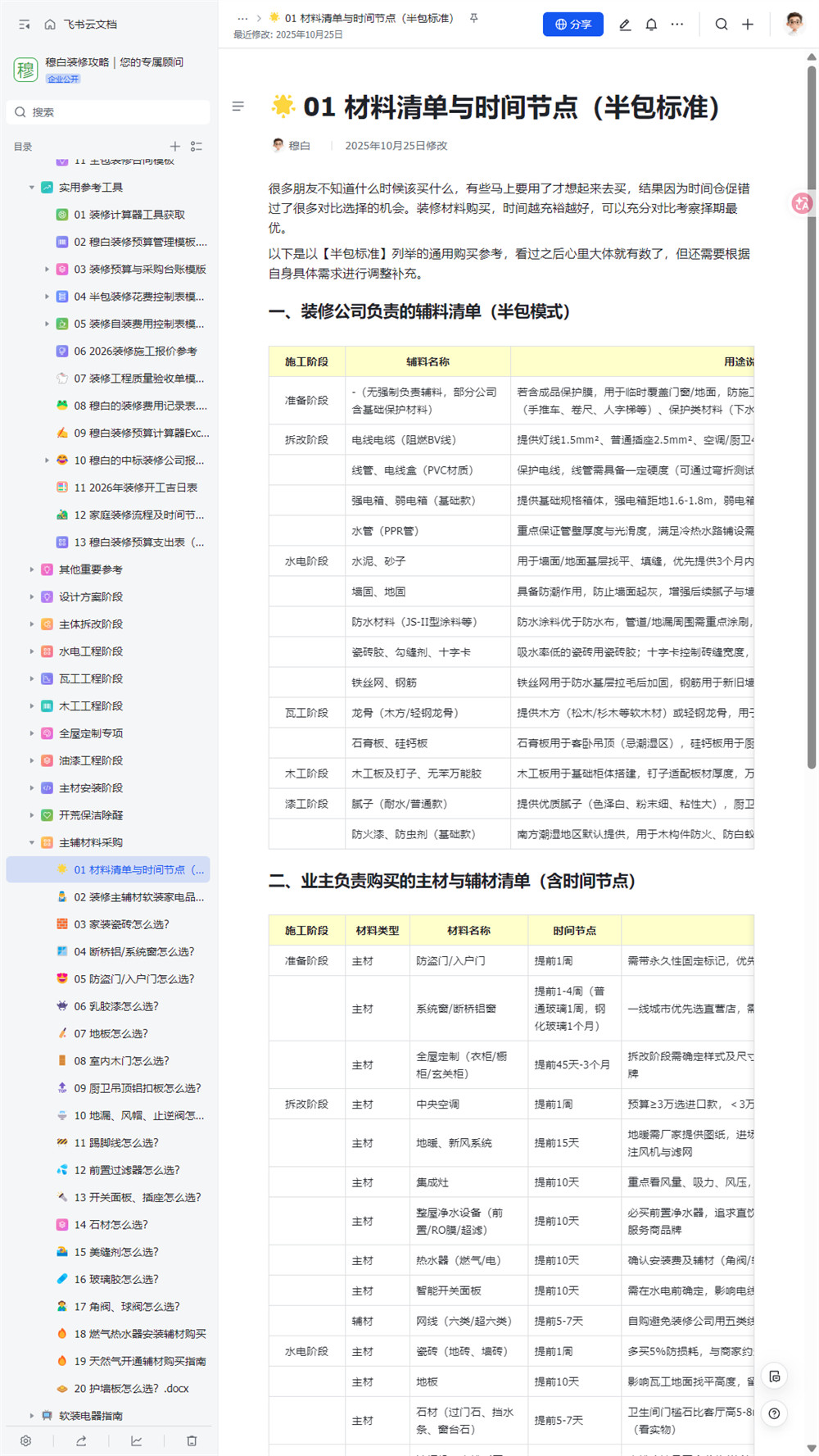 装修攻略图23