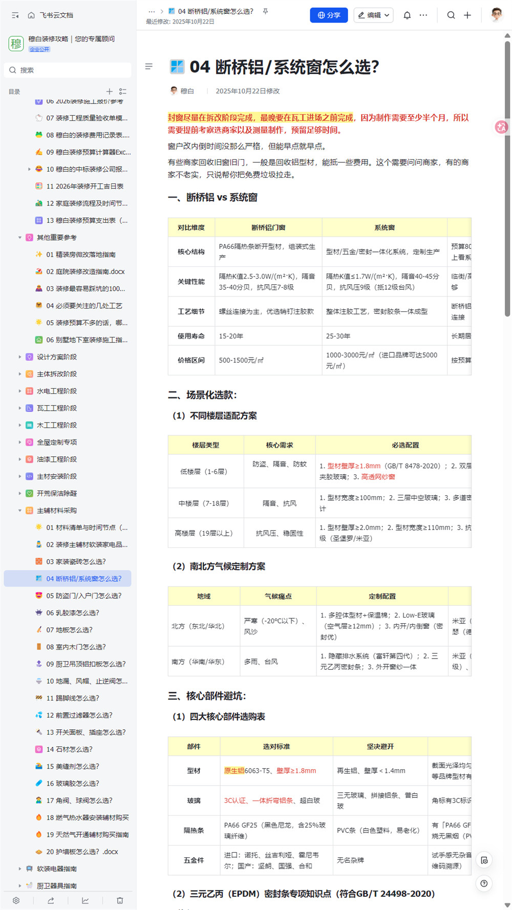 装修攻略图24