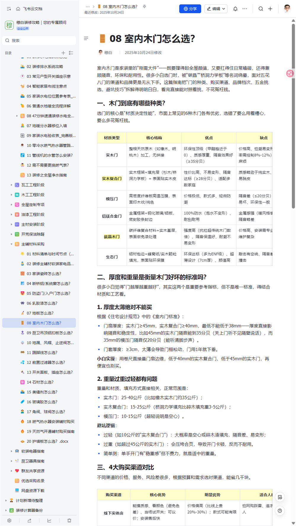 装修攻略图25