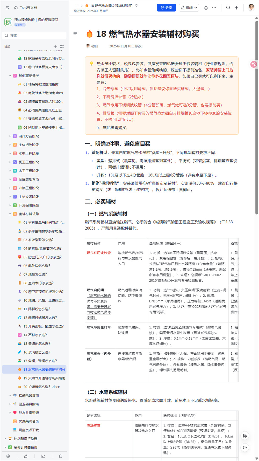 装修攻略图26