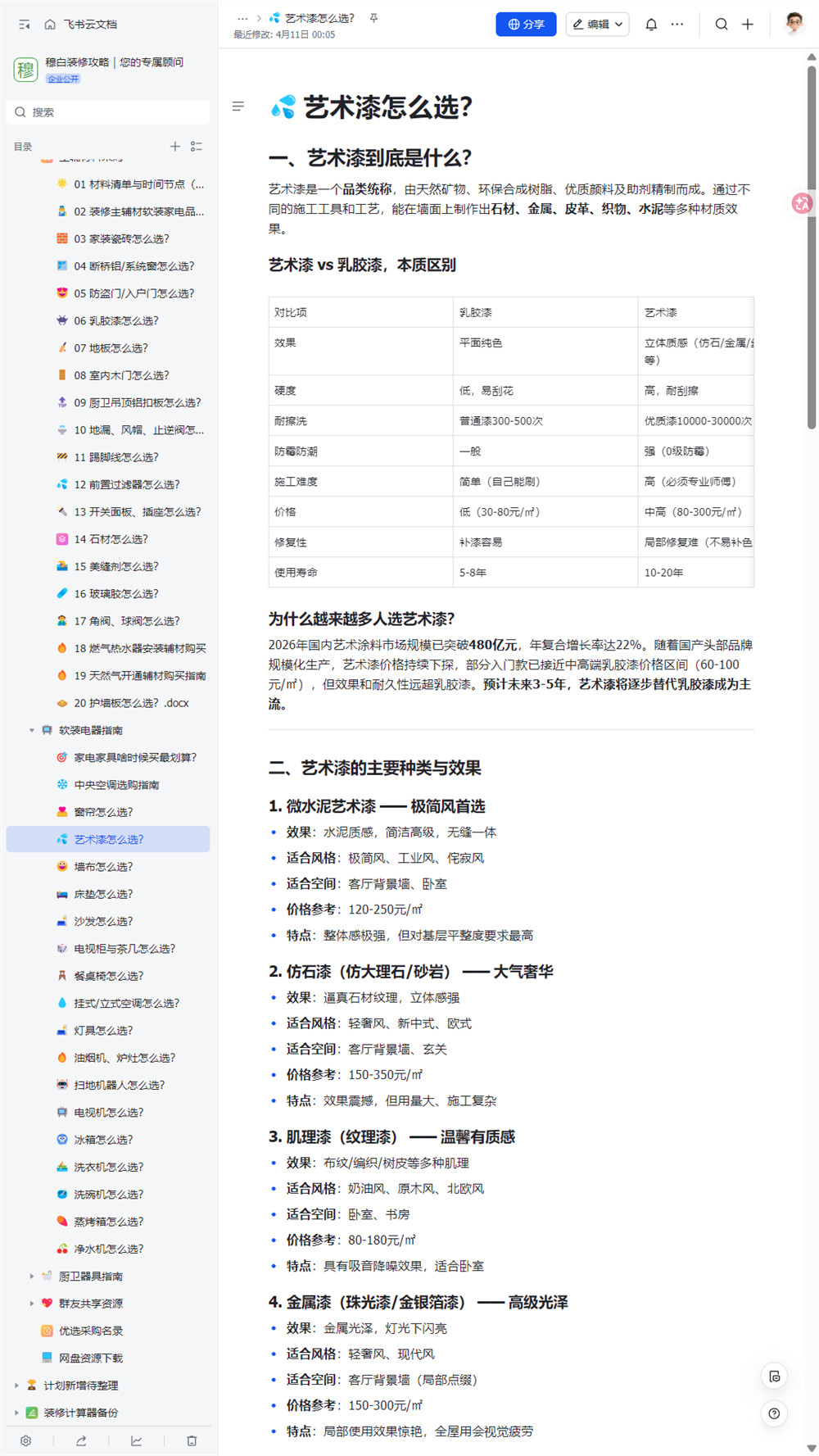 装修攻略图27