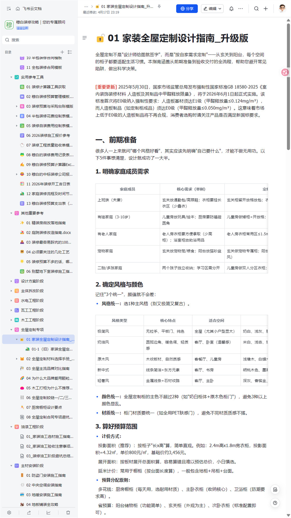 装修攻略图28