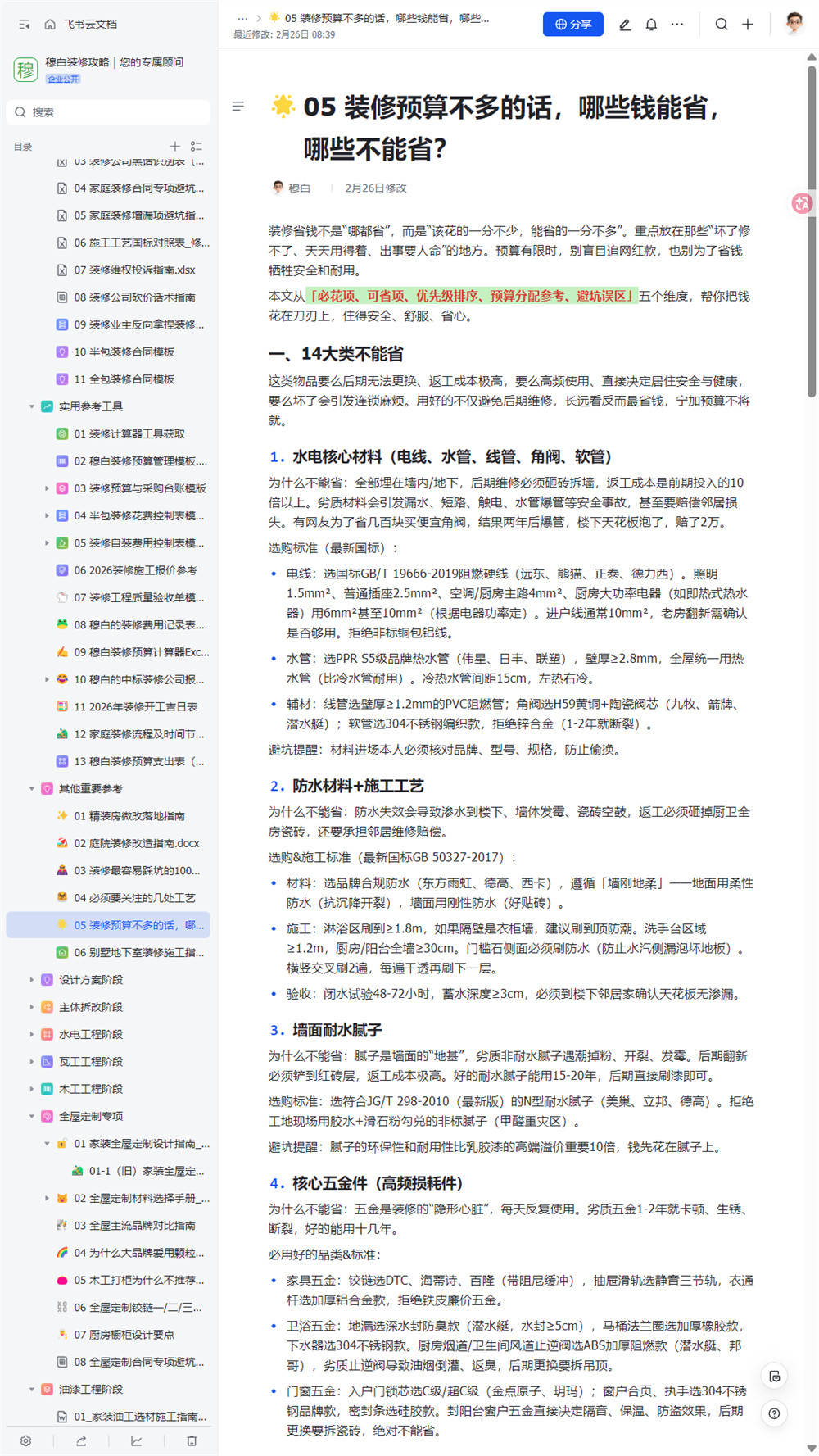 装修攻略图29