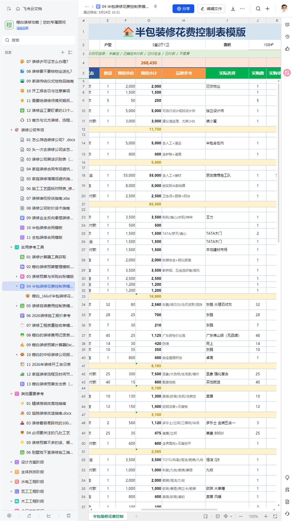 装修攻略图31