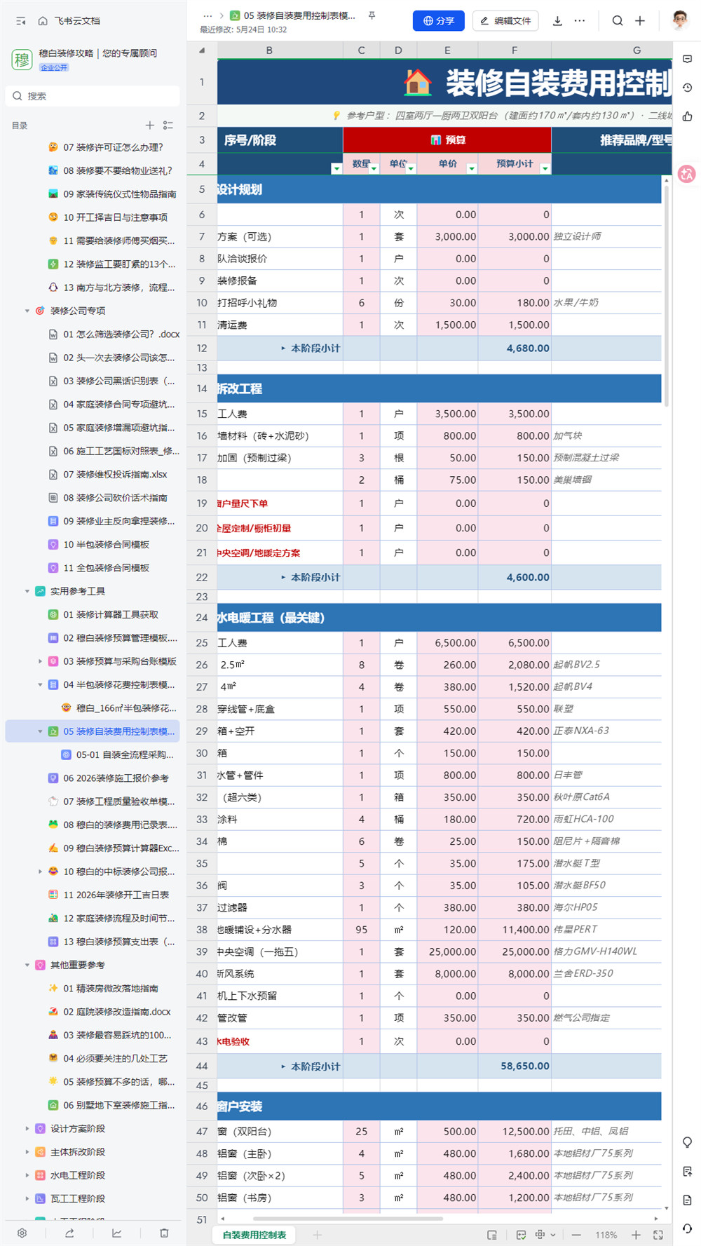 装修攻略图32