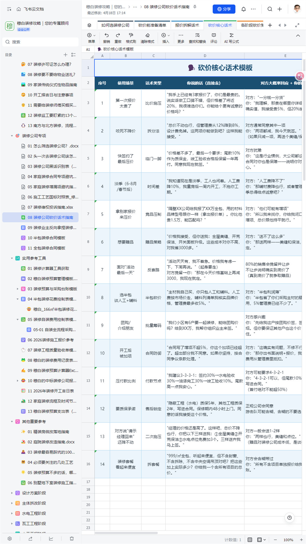 装修攻略图33